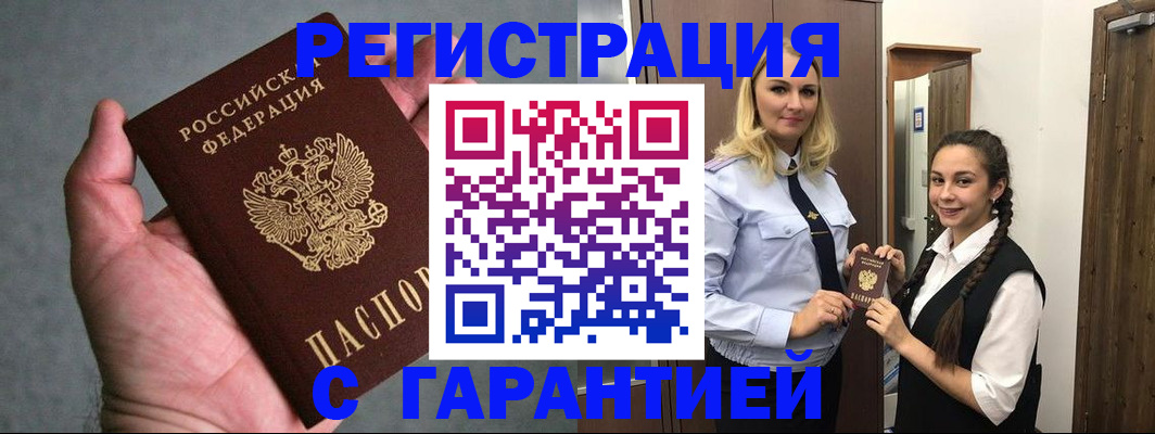 временная регистрация купить в Лисках