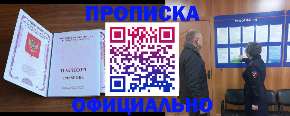 прописка поиск в Лисках