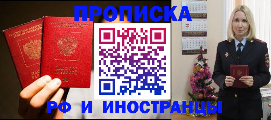 прописка гарантия в Лисках