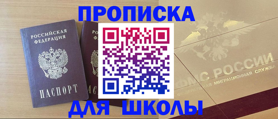 прописка для работы в Лисках