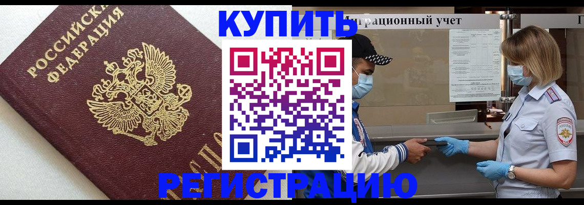 временная регистрация для школы в Лисках