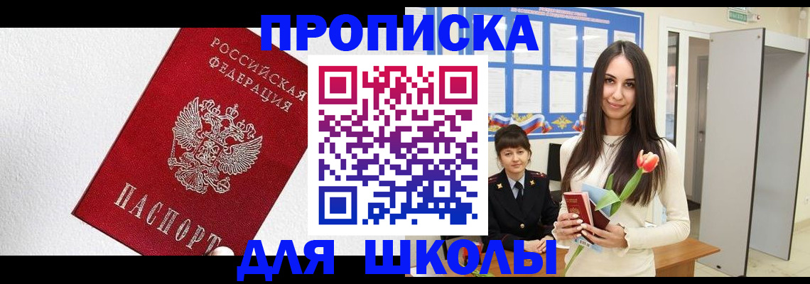 прописка законно в Лисках