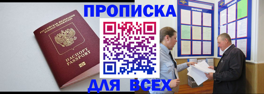 прописка паспорт в Лисках